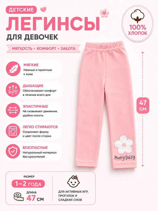 Детские лосины для девочек, розовые, мягкие и эластичные, 6-12 мес – 2 года