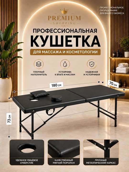 Кушетка, массажная, косметологический стол