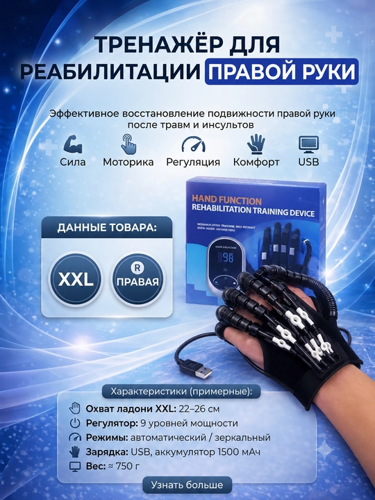Реабилитационная робот перчатка после инсульта - 