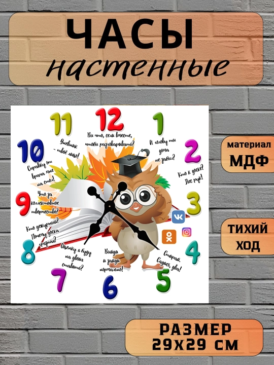 Часы настенные, "Лучший Учитель", подарок Учителю, 29х29 см, МДФ, без стекла - 