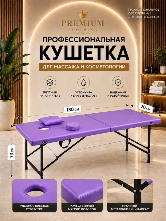 Кушетка, массажная, косметологический стол
