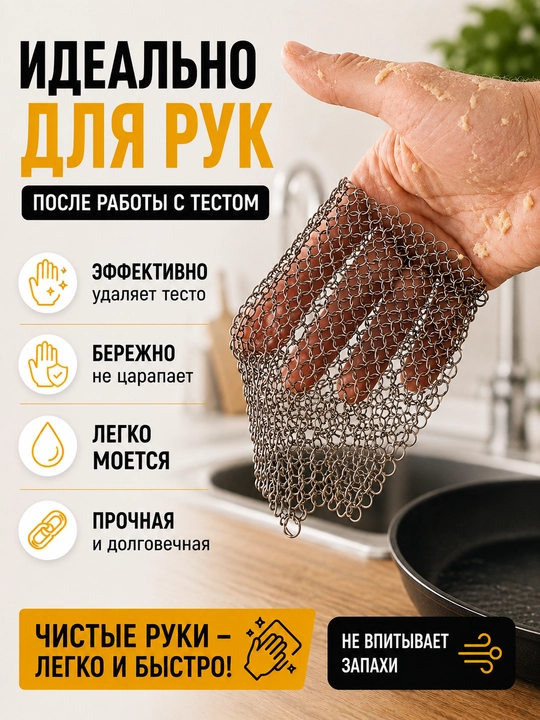 Металлическая тряпка для посуды из нержавеющей стали 15х15 см