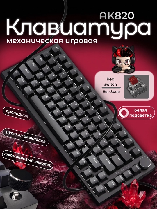 Механическая игровая клавиатура AJAZZ AK820, проводная USB Type-C 75% 82 клавиши, Hot-Swap - 