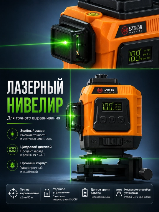 Лазерный нивелир  4D 16L,управление с телефона и пульт дистанционого управления