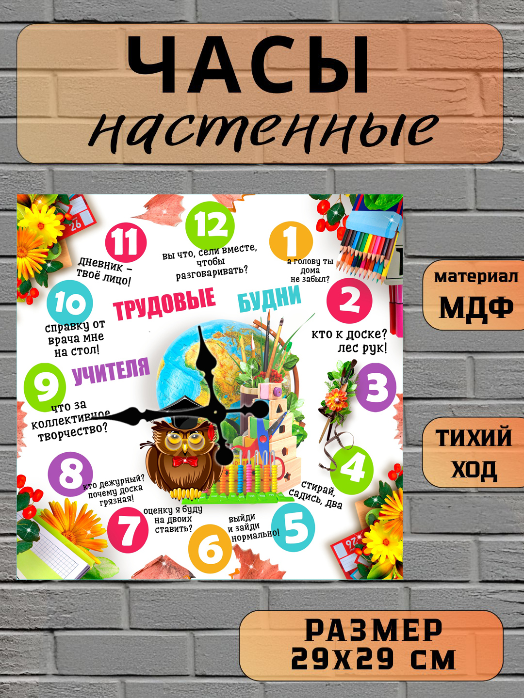 Часы настенные, "Лучший Учитель", подарок Учителю, 29х29 см, МДФ, без стекла - 