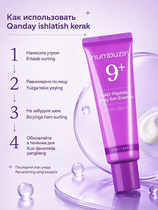 Numbuzin No.9 quyoshdan himoyalovchi essensiyasi NAD+ Peptides Dewy Sun Essence SPF50+ 50 ml