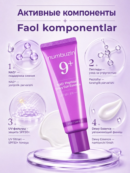 Numbuzin No.9 quyoshdan himoyalovchi essensiyasi NAD+ Peptides Dewy Sun Essence SPF50+ 50 ml