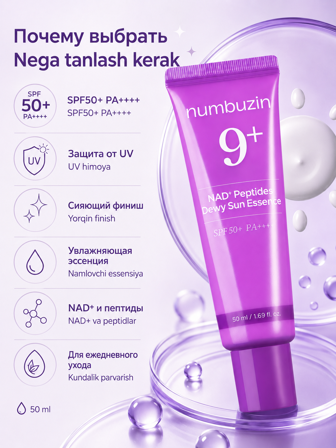 Numbuzin No.9 quyoshdan himoyalovchi essensiyasi NAD+ Peptides Dewy Sun Essence SPF50+ 50 ml