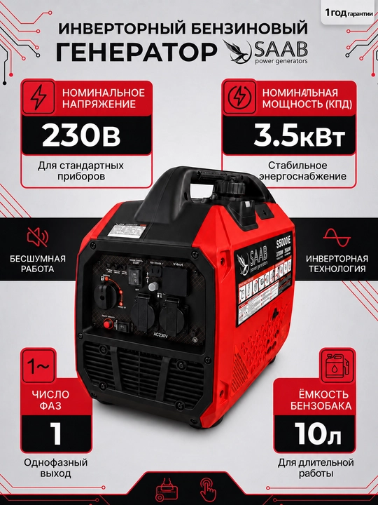 Бензиновый безшумный инверторный генератор S5000iE - 