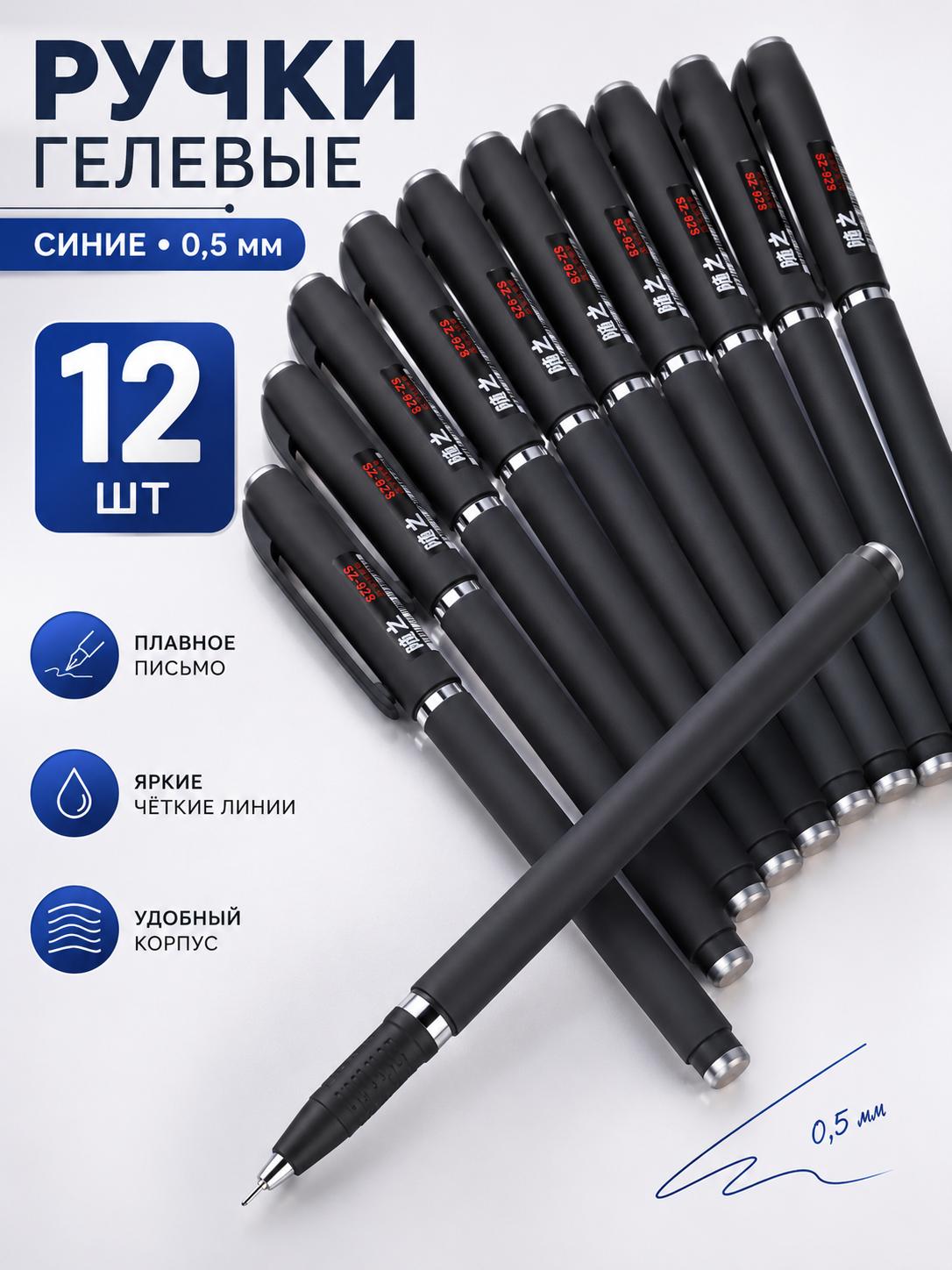 Ko‘k gelli ruchkalar to‘plami 0,5 mm, maktab va ofis uchun, 6/12 dona - 