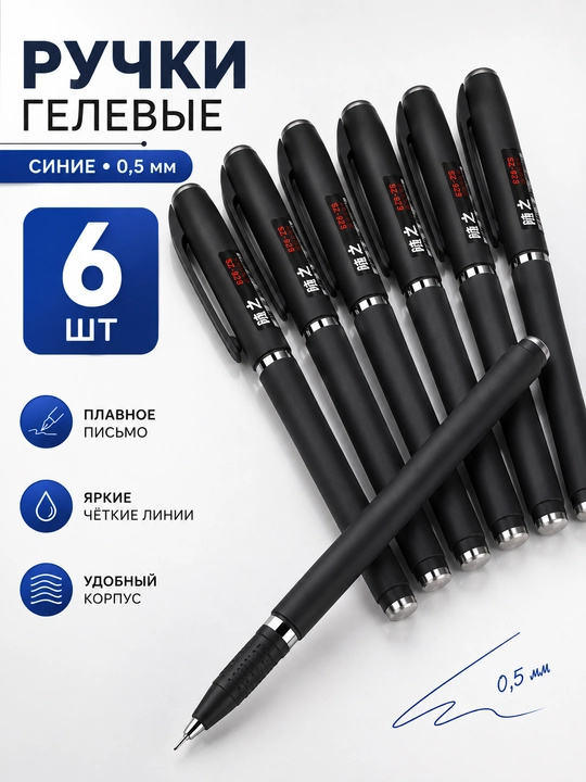 Ko‘k gelli ruchkalar to‘plami 0,5 mm, maktab va ofis uchun, 6/12 dona - 