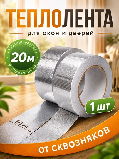 Deraza va eshiklar uchun yopishqoq issiqlik lentasi 5 sm × 20 m - 