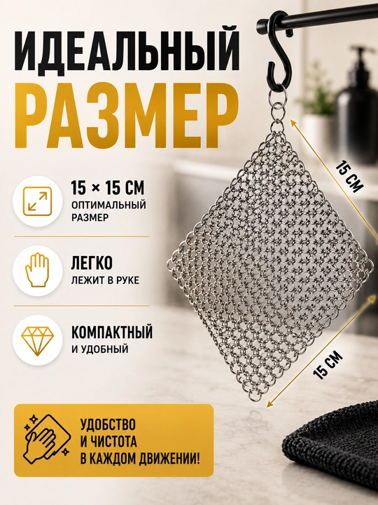 Металлическая тряпка для посуды из нержавеющей стали 15х15 см