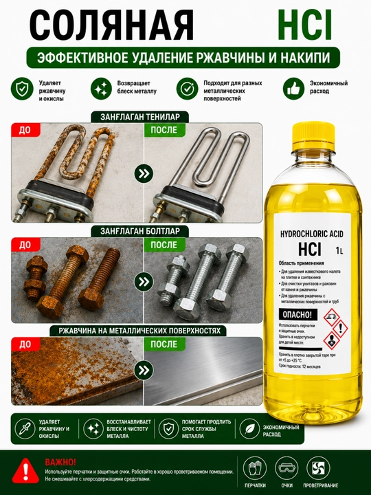 Xlorid  HCl 1 L — kuchli tozalash vositasi