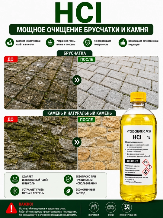 Xlorid  HCl 1 L — kuchli tozalash vositasi