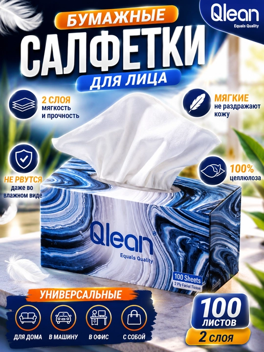 Qlean yuz uchun qog‘oz salfetkalar, 2 qavatli, 100 dona, qutida - 