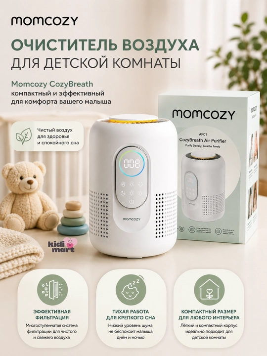 Очиститель воздуха для детской комнаты Momcozy CozyBreath, компактный - 