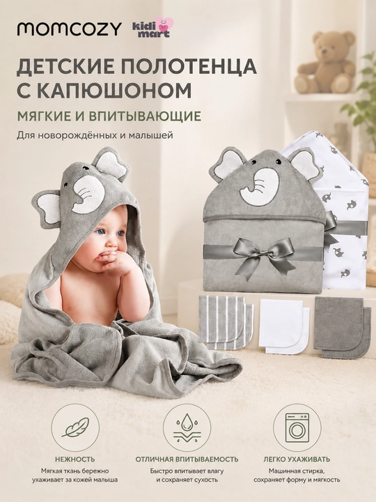 Детские полотенца Momcozy с капюшоном, мягкие и впитывающие, для новорождённых и малышей - 