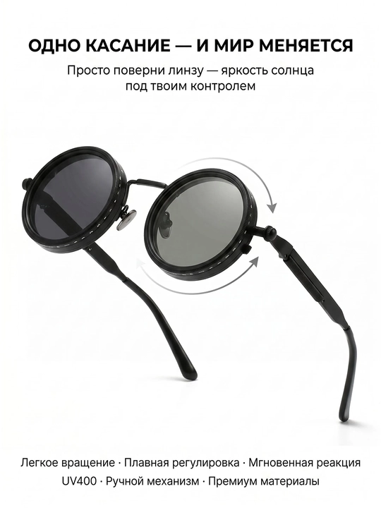 Солнцезащитные очки с регулировкой затемнения, унисекс