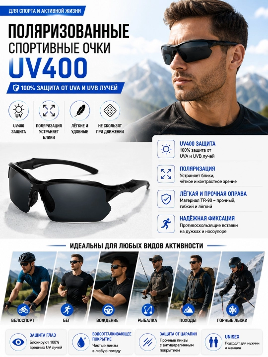 Yugurish va velosiped haydash uchun qutblangan UV400 sport ko‘zoynaklari