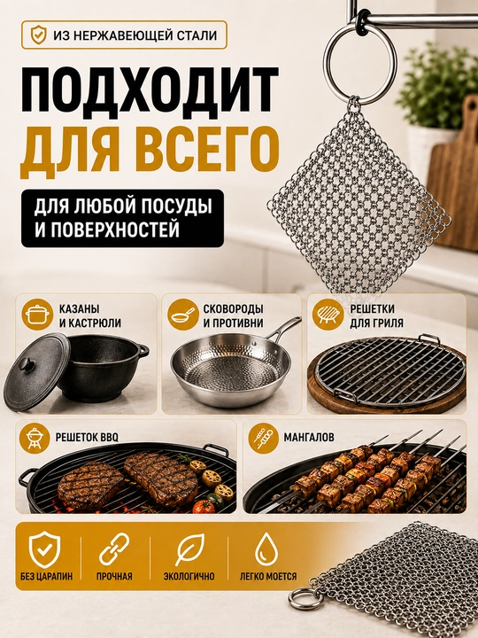 Металлическая тряпка для посуды из нержавеющей стали 15х15 см