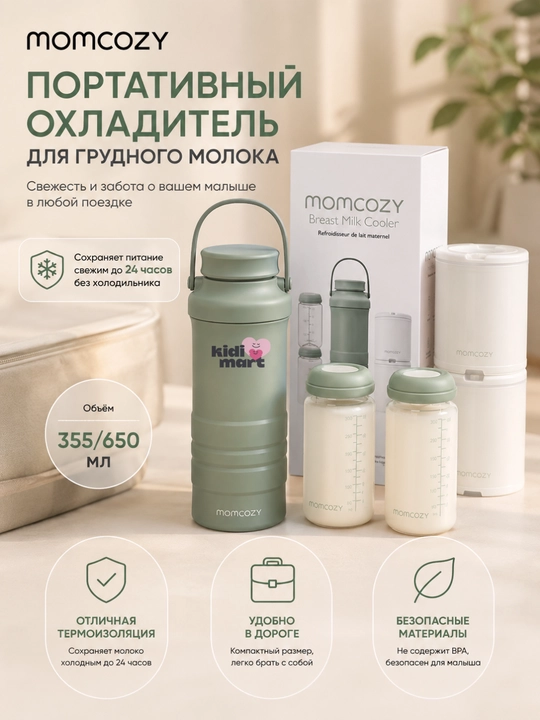Momcozy portativ ona suti sovutgichi, 355/650 ml, sayohat uchun - 