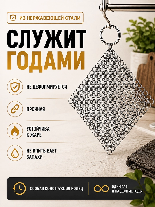 Металлическая тряпка для посуды из нержавеющей стали 15х15 см