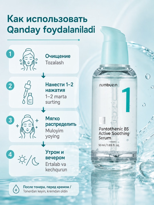 Tinchlantiruvchi zardob numbuzin No.1 Pantothenic B5 Active Soothing Serum 50 ml