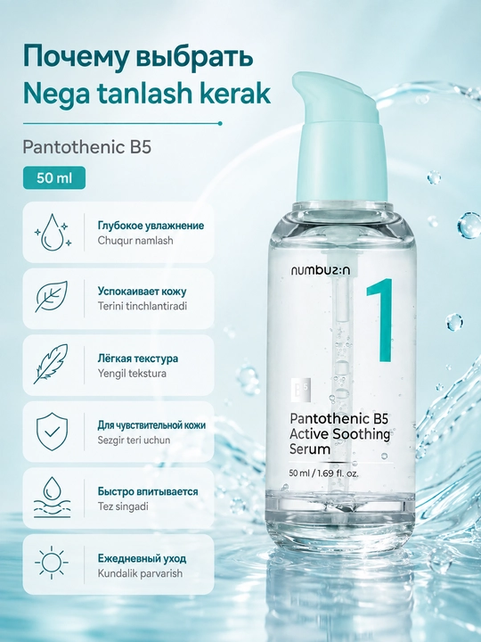 Tinchlantiruvchi zardob numbuzin No.1 Pantothenic B5 Active Soothing Serum 50 ml
