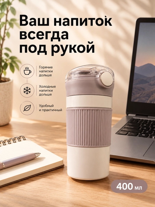 Термос, 400 мл, с трубочкой