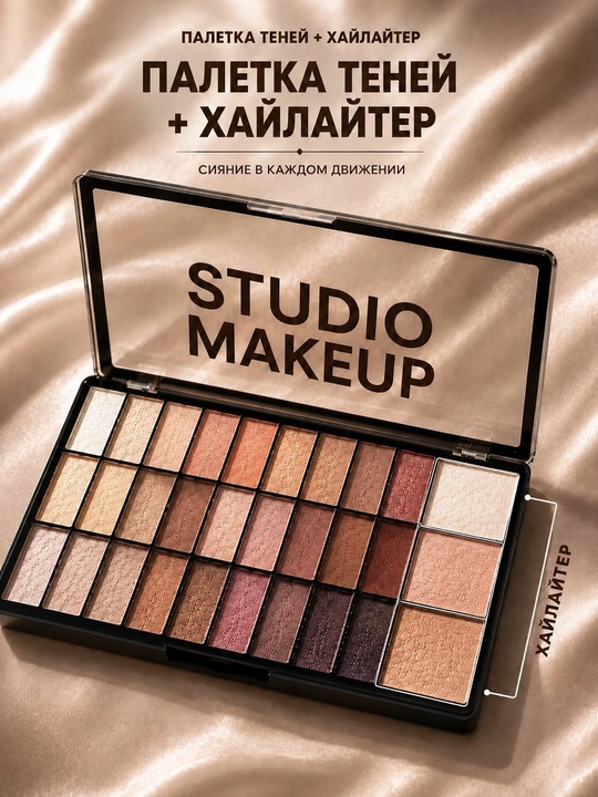 Тени для век Makeup Studio