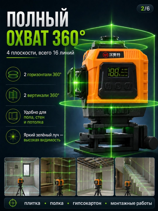 Лазерный нивелир  4D 16L,управление с телефона и пульт дистанционого управления