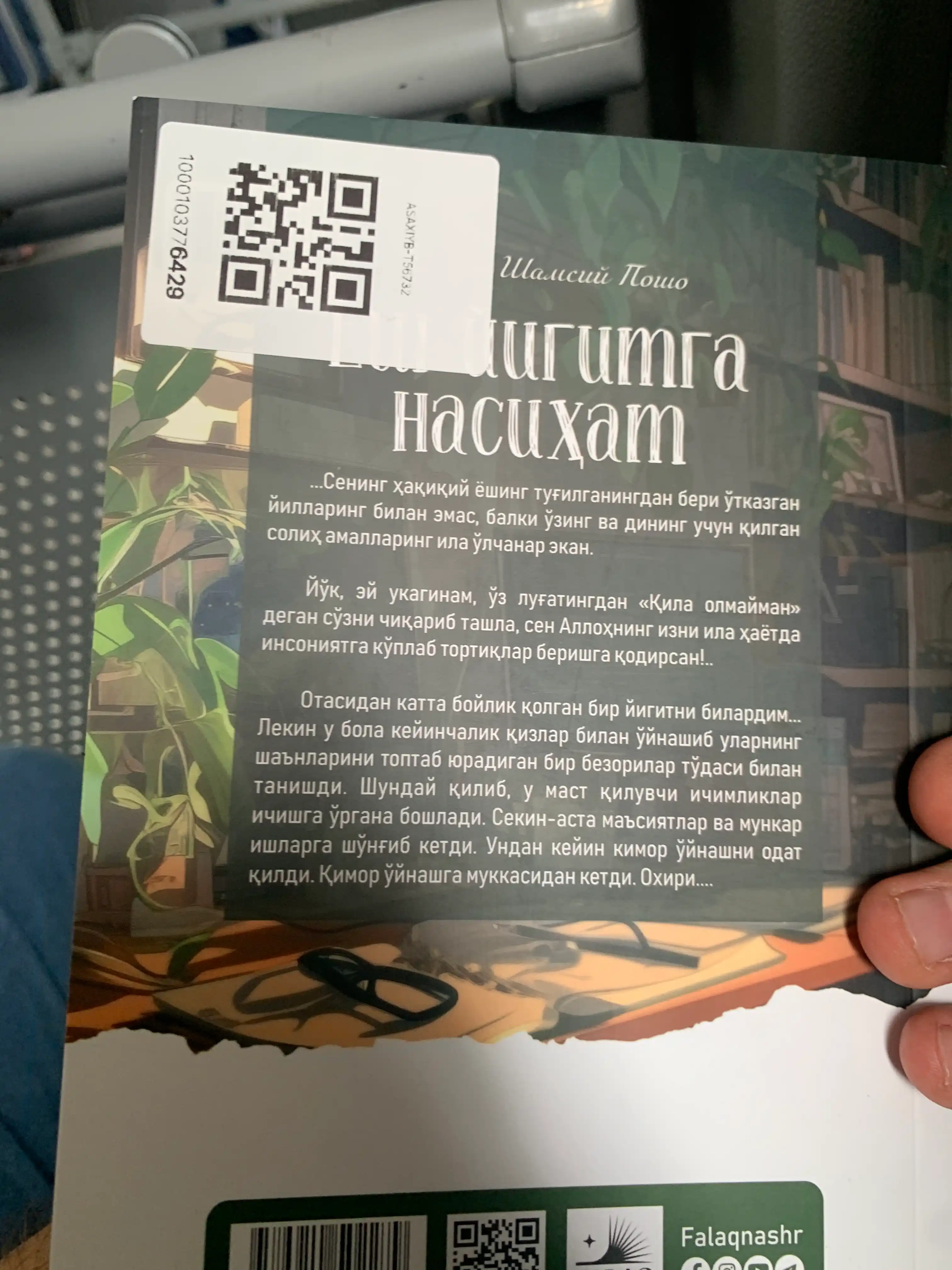 Ҳассон Шамсий Пошо: Ёш йигитга насиҳат