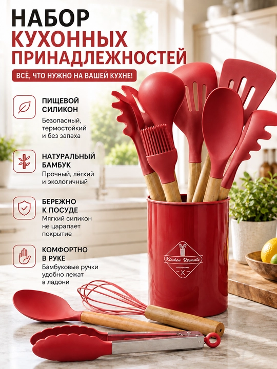 Набор кухонных принадлежностей, силиконовый, для кухни, 12 шт - 