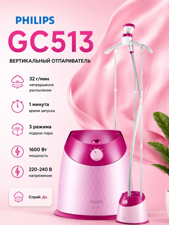 Philips kiyimlar uchun vertikal bug‘lagich, kuchli va uzluksiz bug‘ berish tizimi