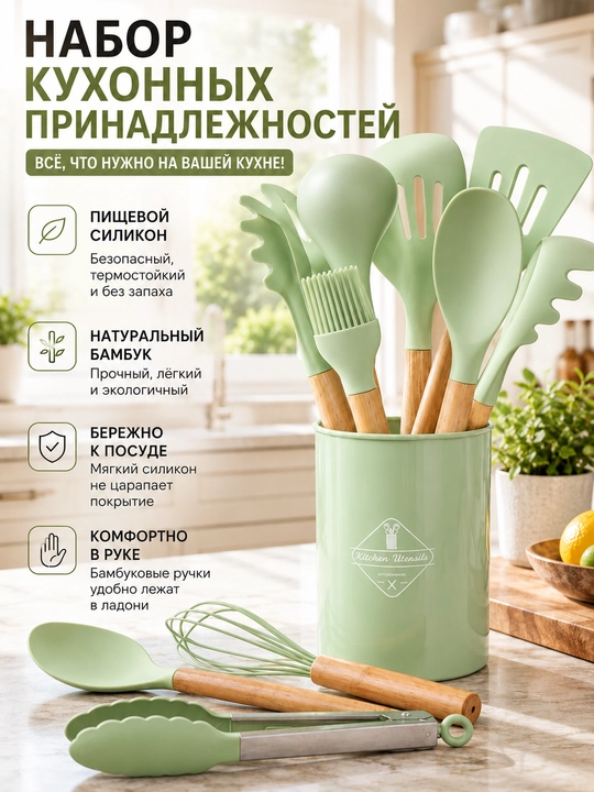 Набор кухонных принадлежностей, силиконовый, для кухни, 12 шт - 