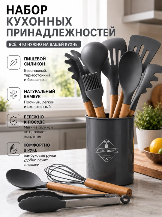 Набор кухонных принадлежностей, силиконовый, для кухни, 12 шт - 