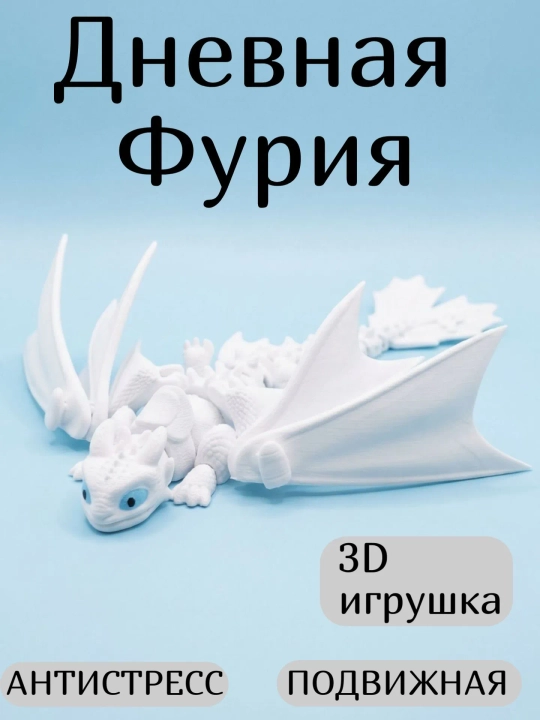 Беззубик (Ночная Фурия), подвижная фигурка дракона - 