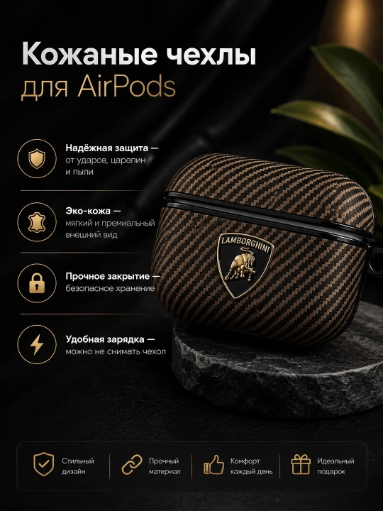 AirPodslar uchun karbon va kojali chexollar — ishonchli himoya va zamonaviy stil - 