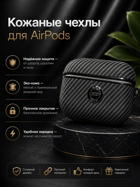 AirPodslar uchun karbon va kojali chexollar — ishonchli himoya va zamonaviy stil - 