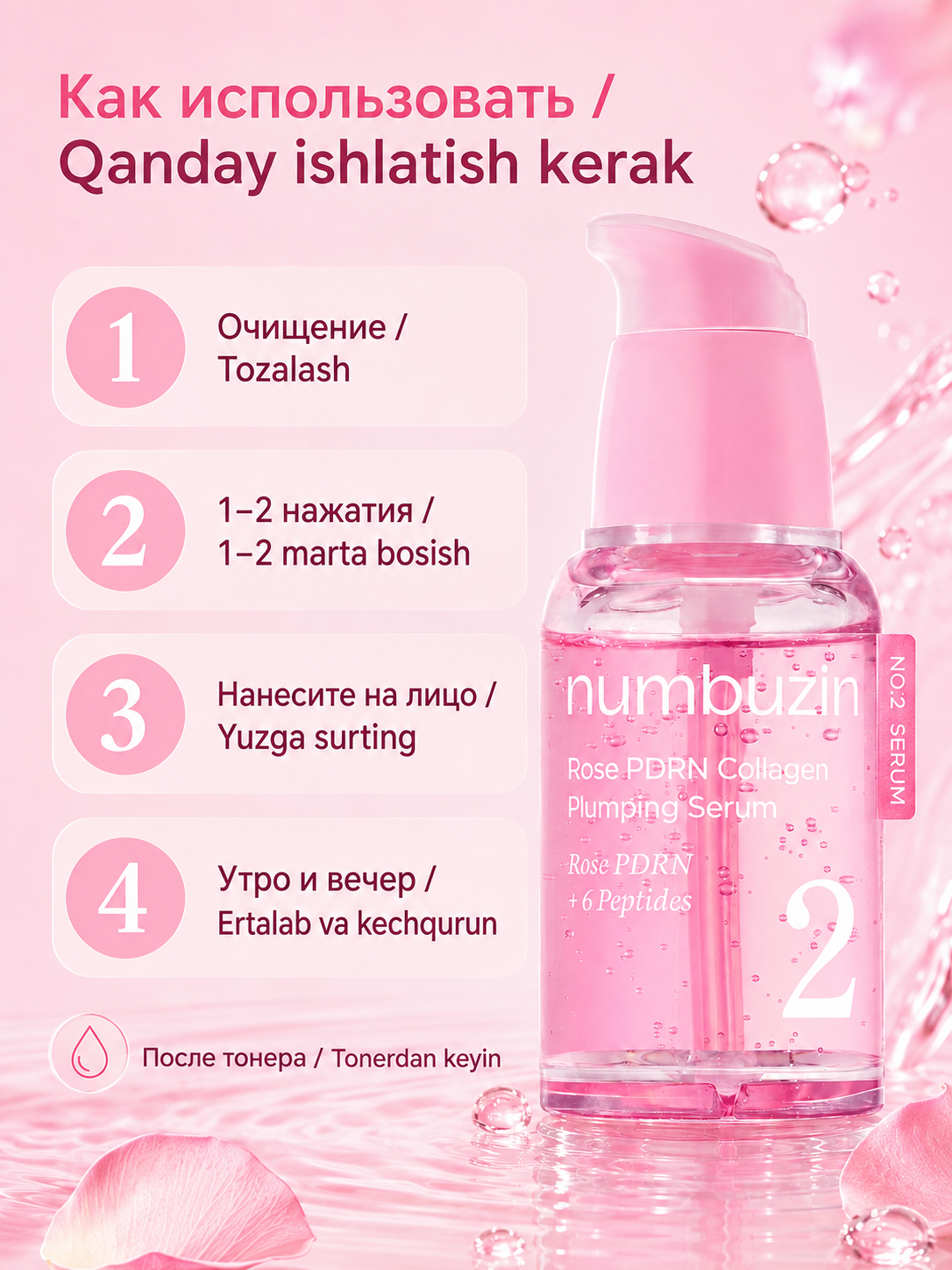 Numbuzin No.2 Rose PDRN Collagen Plumping Serum namlantiruvchi serumi, PDRN va peptidlar bilan