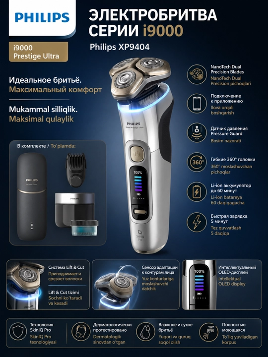 Электробритва Philips i9000 Prestige Ultra XP9404/46, мужская, влажное и сухое бритьё - 