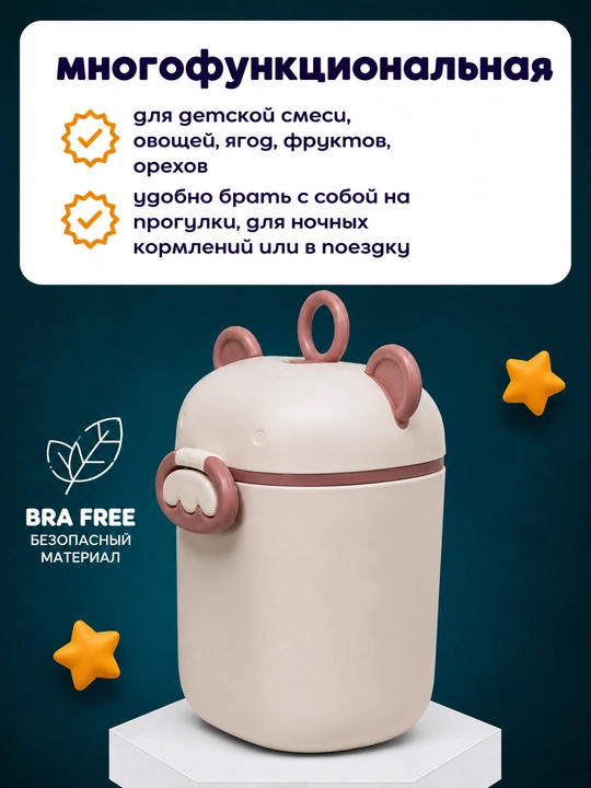 Контейнер для детского питания и сухой смеси, каши, с ложкой, с герметичной крышкой