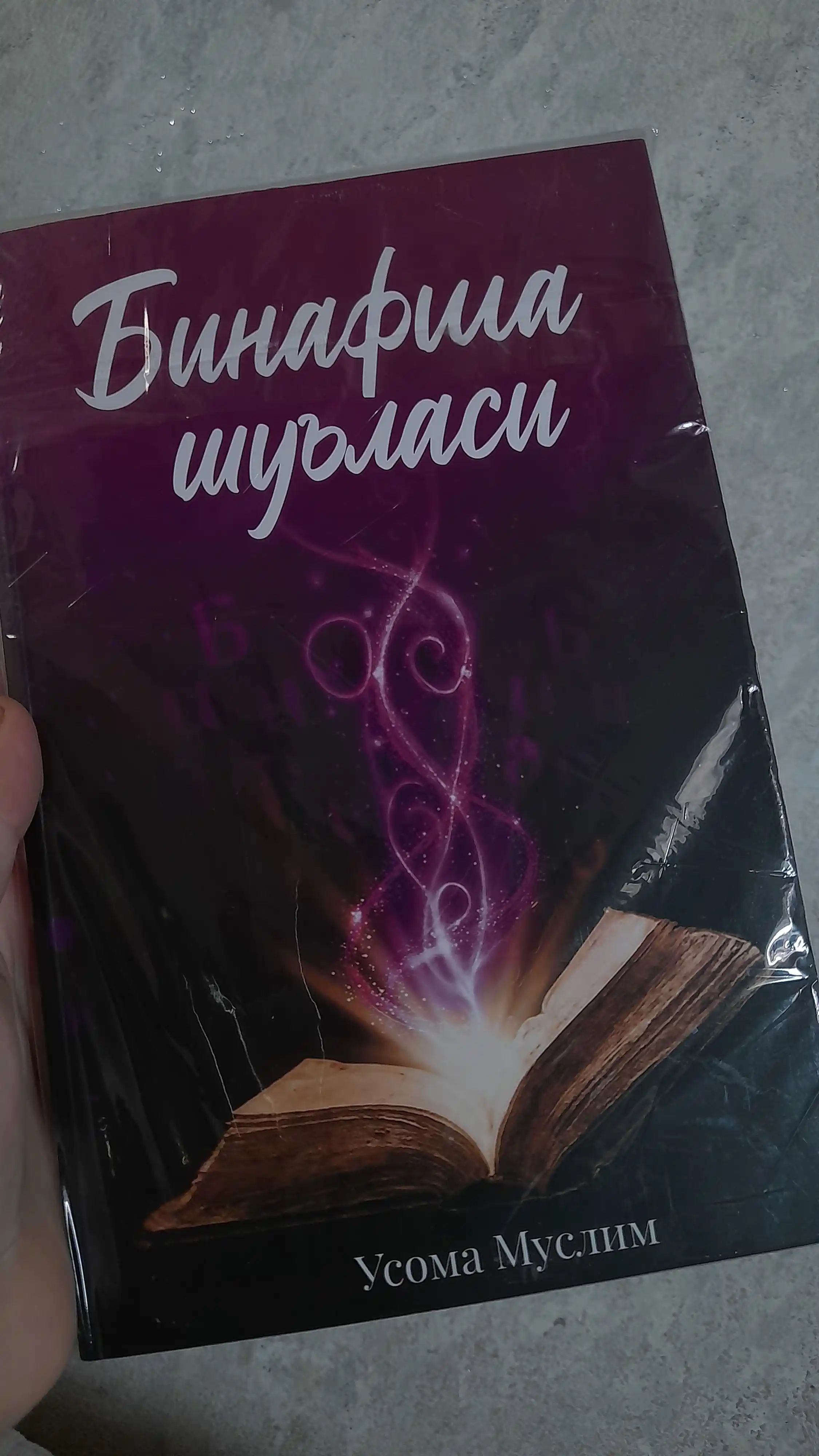 Binafsha shu'lasi