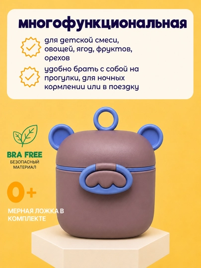 Контейнер для детского питания и сухой смеси, каши, с ложкой, с герметичной крышкой