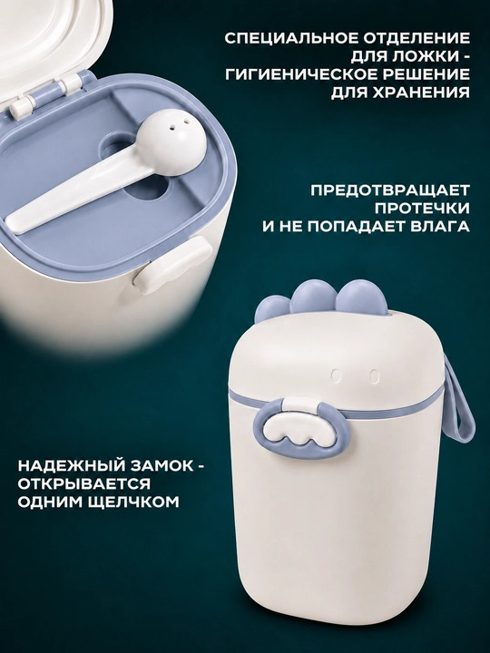Контейнер для детского питания и сухой смеси, каши, с ложкой, с герметичной крышкой