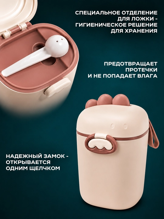 Контейнер для детского питания и сухой смеси, каши, с ложкой, с герметичной крышкой