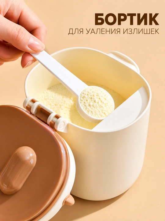 Контейнер для детского питания и сухой смеси, каши, с ложкой, с герметичной крышкой
