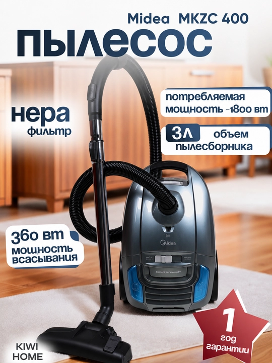 Пылесос Midea – 1800-2000 Вт мощность, 360 Вт всасывания, HEPA-фильтр, для дома