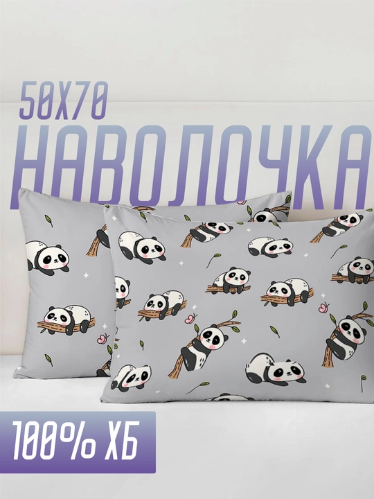 Наволочки, 50x70, 2 шт, комплект, 100% хлопок